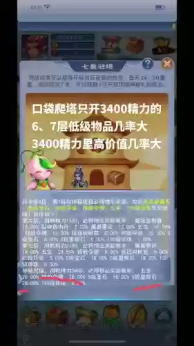 梦幻西游手游爬塔什么东西插图1