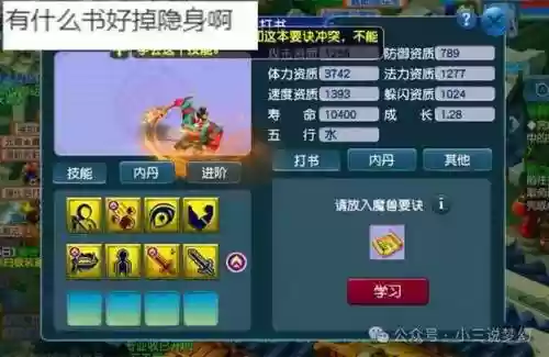 梦幻西游灵性50能进阶吗插图1