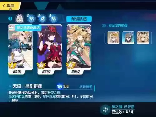 崩坏3角色技能点不一样插图1