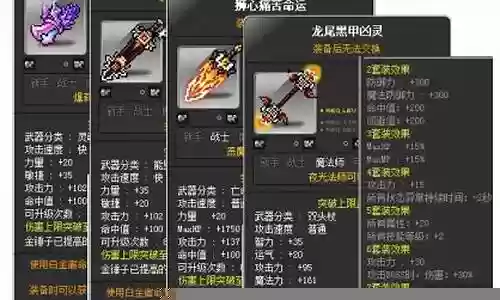 冒险岛战士50级武器插图