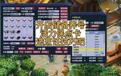 梦幻西游用活力保点卡插图