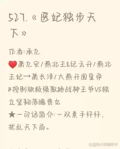 医妃攻略纪云开萧九安插图