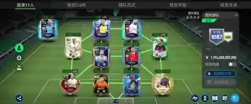 fc阵容截图插图