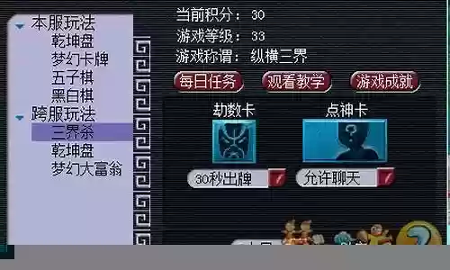 梦幻西游三界杀成就一共有多少点插图