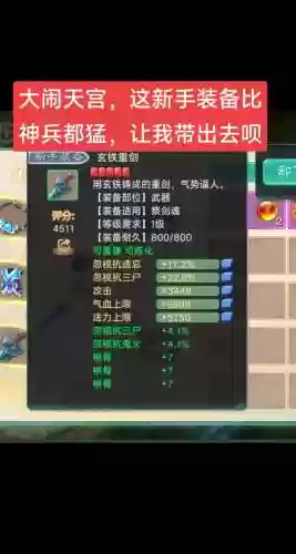 大话2大闹天宫刷装备插图1