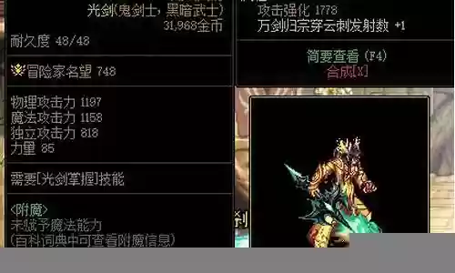 光剑剑魂85级带的 装备插图