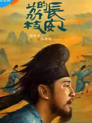 长安阵容台词插图1