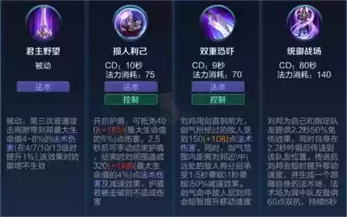 王者荣耀新刘邦技能插图1