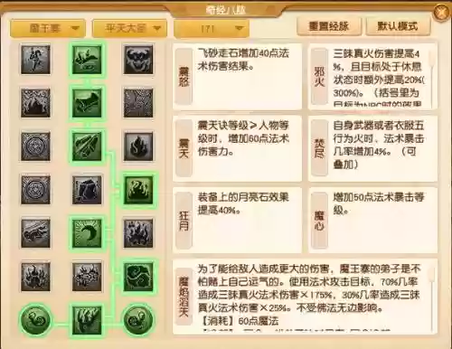 梦幻西游手游魔王第二套加点插图1