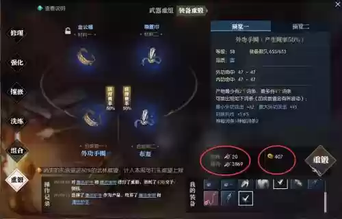 逆水寒装备强化后可以重铸吗插图