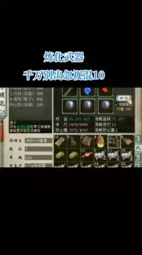 大话西游如何炼化装备插图