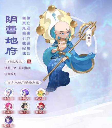 梦幻西游地府有几个npc插图