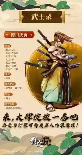 侍魂武者阵容插图1