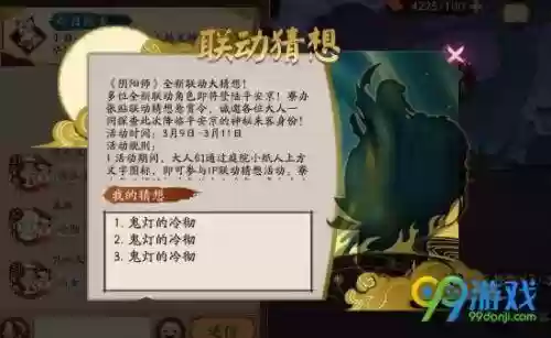阴阳师鬼灯技能分析插图1