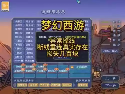梦幻西游无法更新到3.0插图