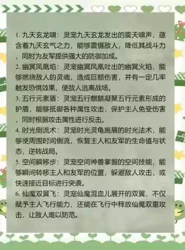 懒人修仙传改宠物技能插图