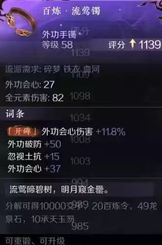 逆水寒装备强化后可以重铸吗插图1