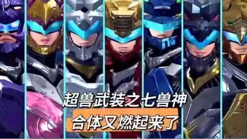 兽战阵容插图1