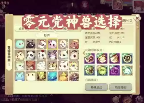 梦幻西游手游法系神兽那个好插图1
