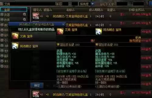 dnf2018辅助装备附魔宝珠插图1