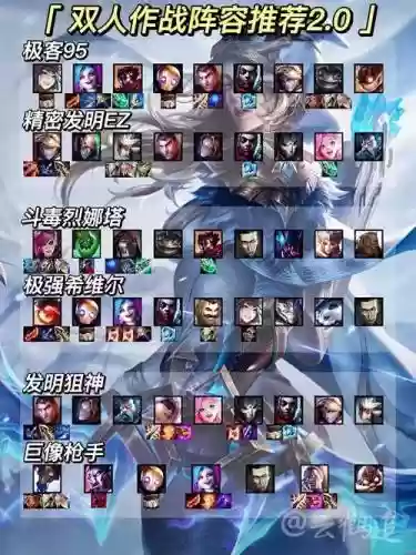 双人玩阵容插图1