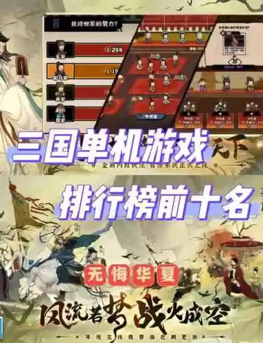 三国合战攻略心得插图1