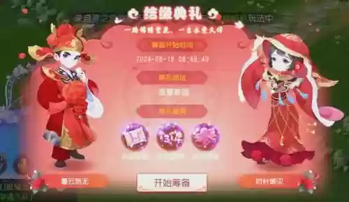 梦幻西游手游结婚恋爱插图