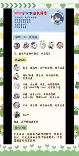 辅助挂机阵容插图1