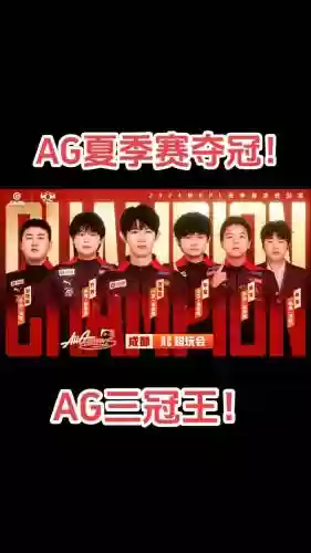 ag核心阵容插图1