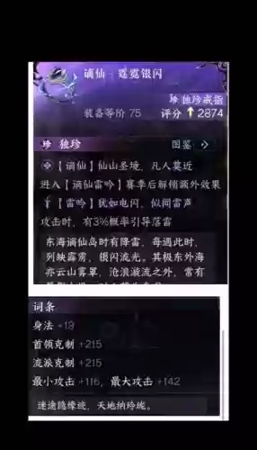 逆水寒绑定装备词条插图1