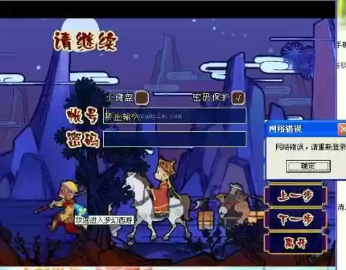 梦幻西游点登陆无反应_1插图1
