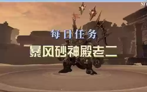暴风砂攻略插图
