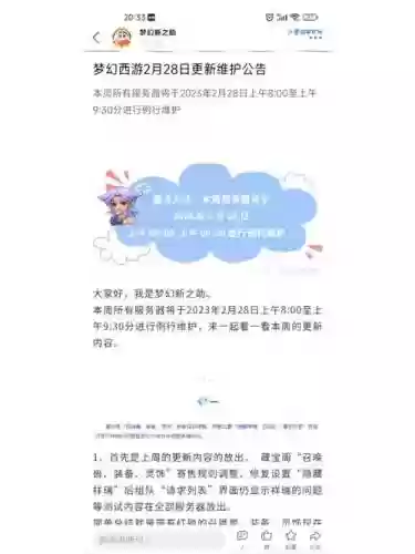 梦幻西游每周二一般几点更新完插图