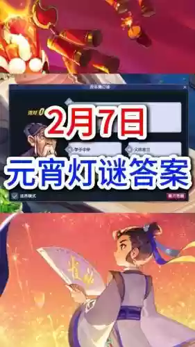 梦幻西游手游元宵灯谜活动_1插图