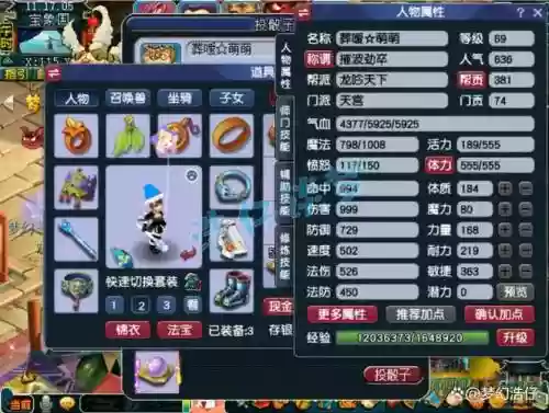 梦幻西游天宫为什么加敏捷插图