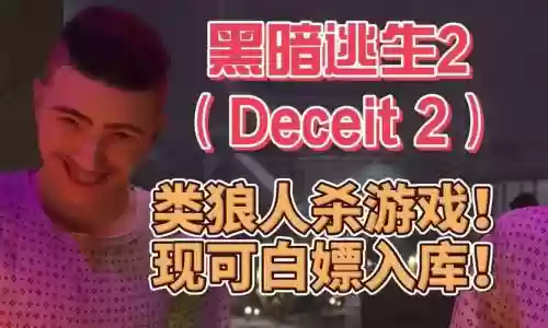 阻止狼人逃生2中第二部攻略插图1