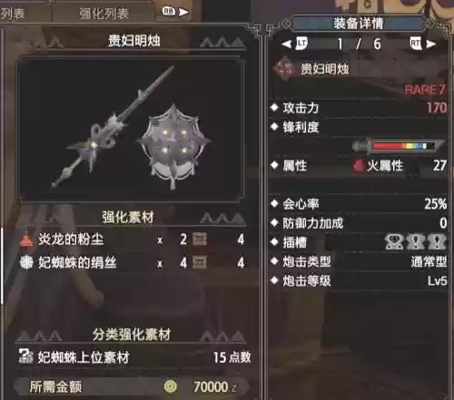 怪物猎人世界蔷薇铳枪装备插图