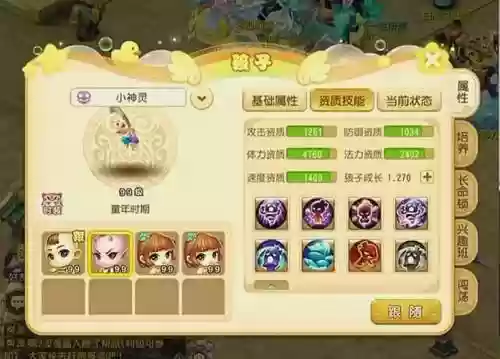 梦幻西游手游孩子拜什么门派插图1