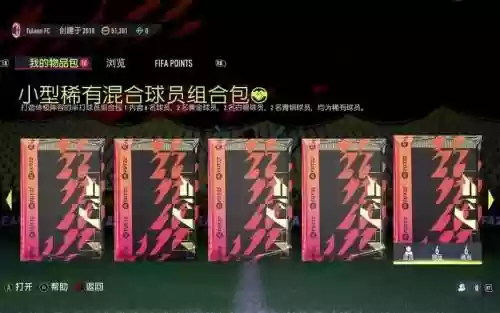 fut豪华阵容_2插图1