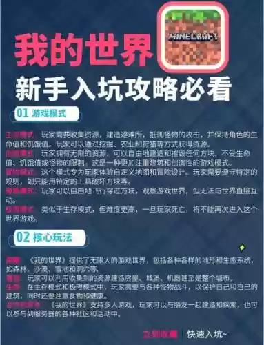 mc立体生存攻略插图1