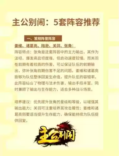主公别跑阵容插图1