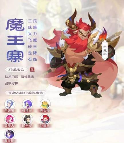 梦幻西游手游魔王寨宝石选择插图1