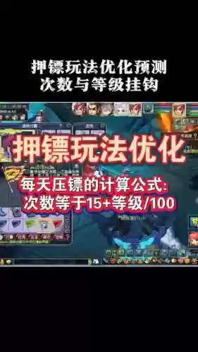 梦幻西游2五开押镖技巧插图1
