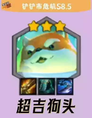 狗头骚阵容插图