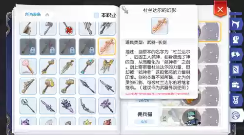 仙境传说骑士输出装备插图1