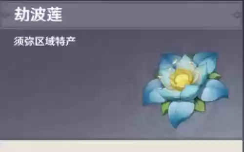 莲花劫阵容插图