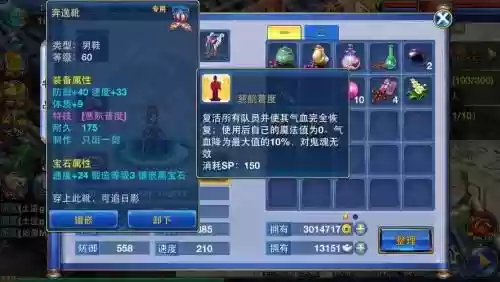 神武60装备技能插图