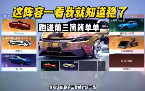 王牌竞速阵容插图
