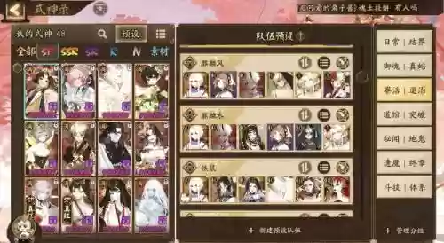 阴阳师鸠阵容搭配插图1