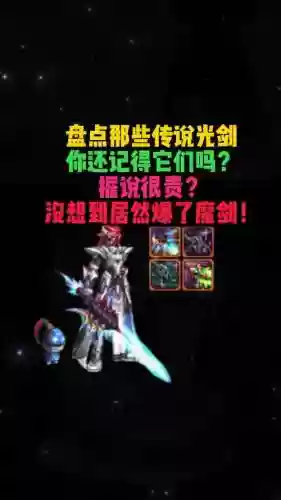 光剑传说武器排行插图1